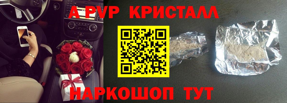 Тимашёвск  Alpha-PVP VHQ  А ПВП Соль  Alfa_PVP  Вход с VPN  A-PVP Соль 