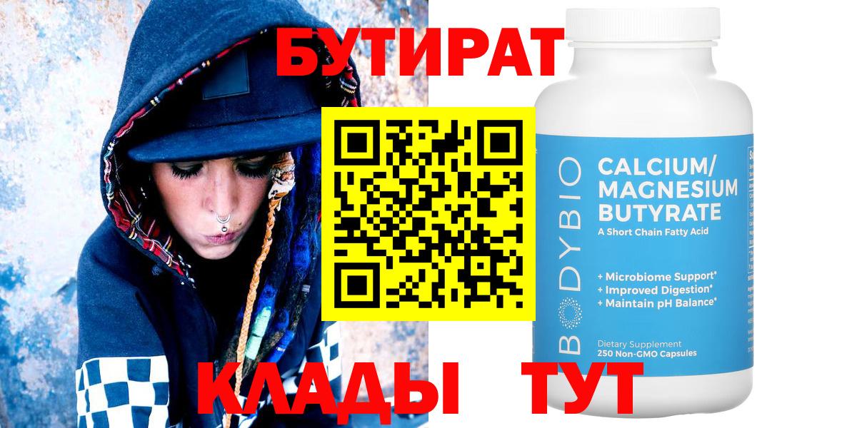 Бутират бутик  Вход с VPN  Бутират  Тимашёвск 