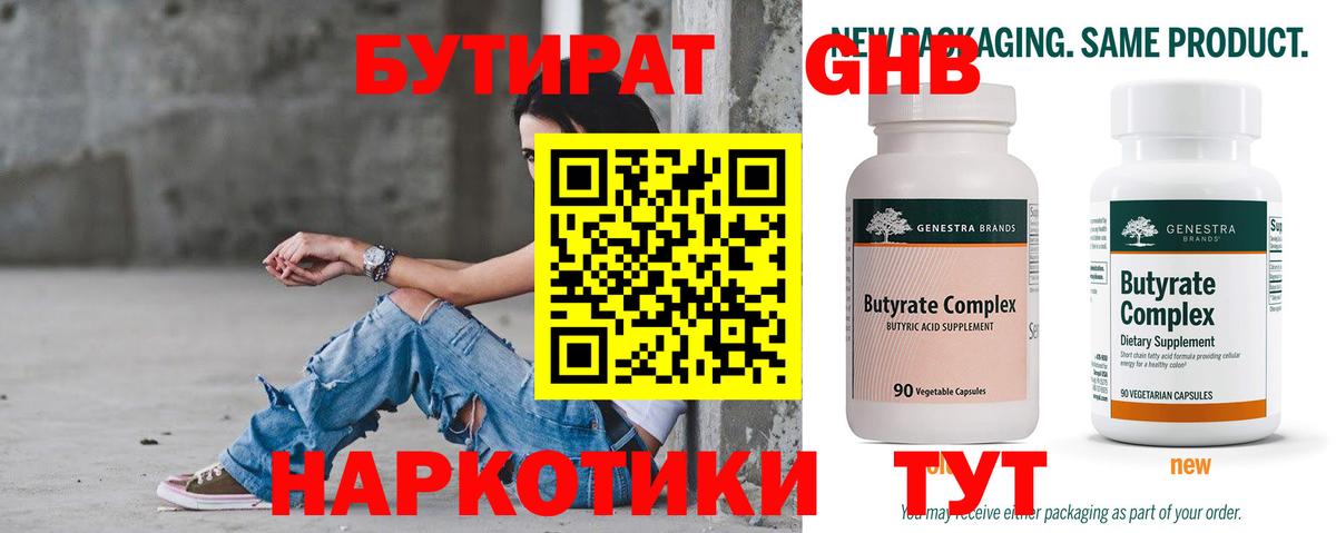 Бутират жидкий экстази Тимашёвск