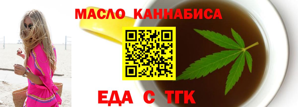 Тимашёвск  Еда ТГК марихуана  Вход с VPN 