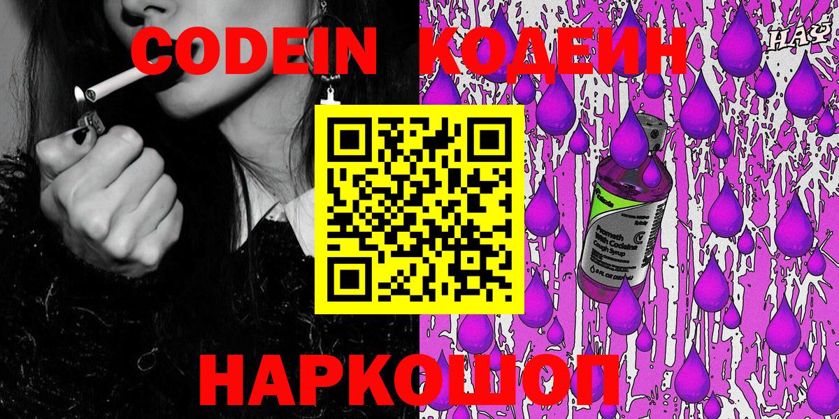 Кодеиновый сироп Lean напиток Lean (лин)  Вход с VPN  Тимашёвск 
