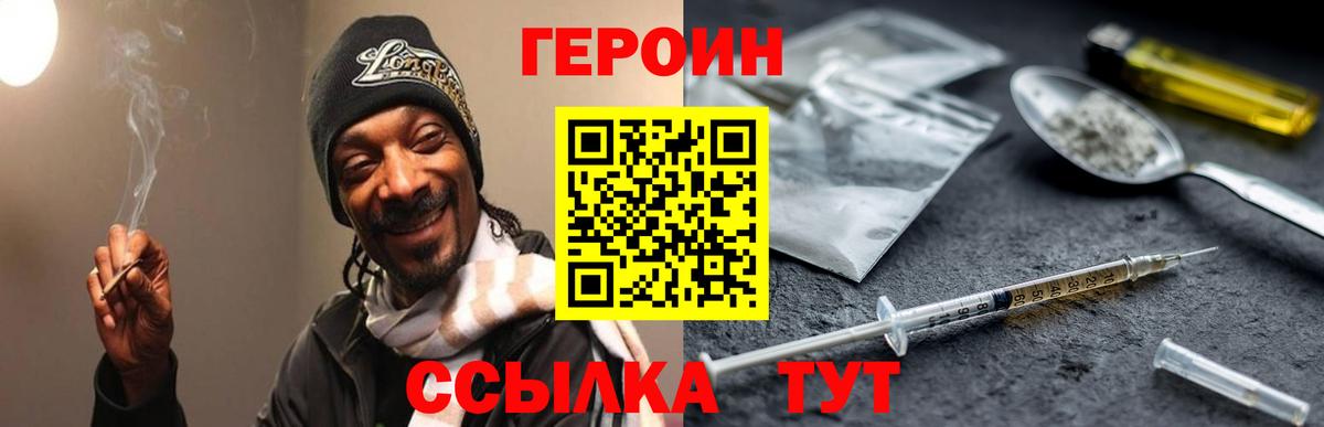 Тимашёвск  ГЕРОИН хмурый  Героин  Вход с VPN 