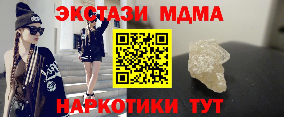 МДМА Molly Тимашёвск