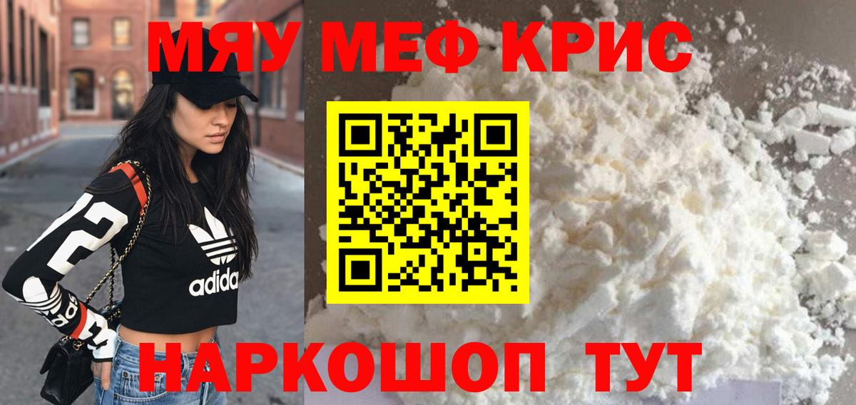 МЯУ-МЯУ мука  Вход с VPN  МЕФ  Тимашёвск  Мефедрон мука 